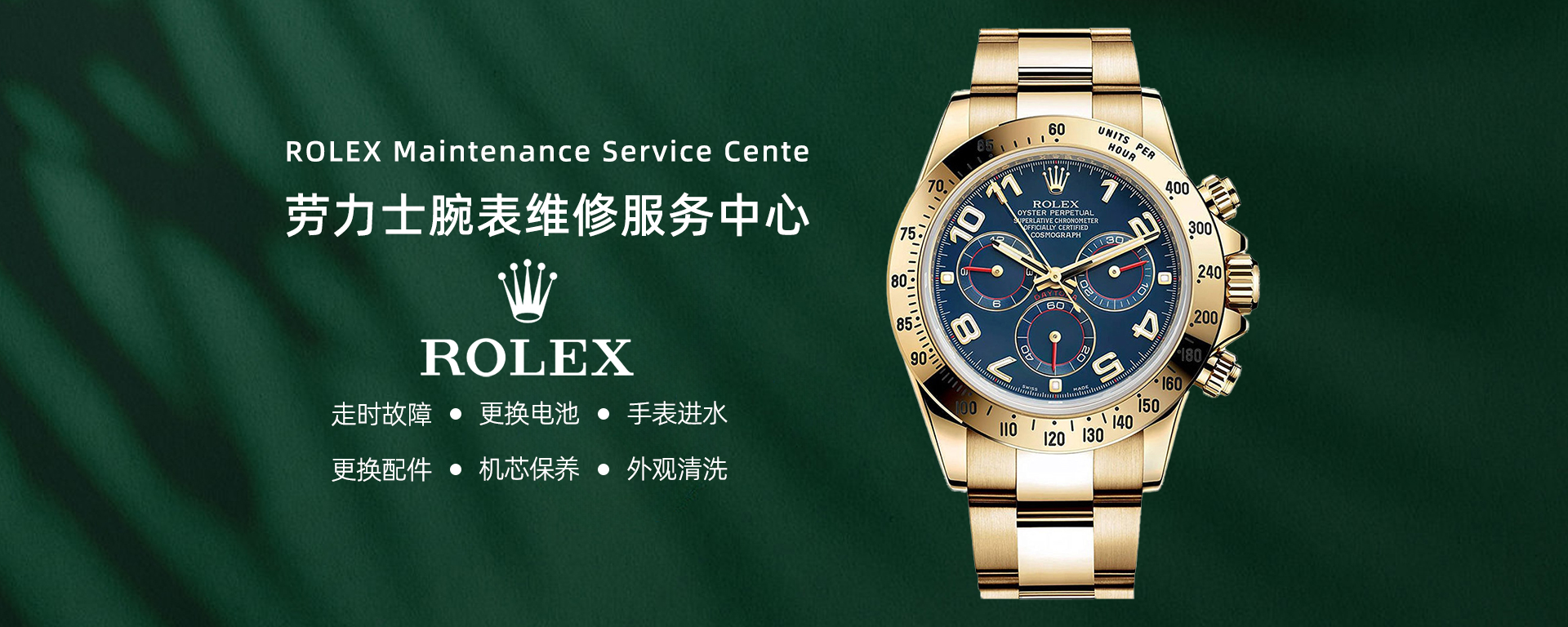 东莞劳力士售后维修服务网点地址